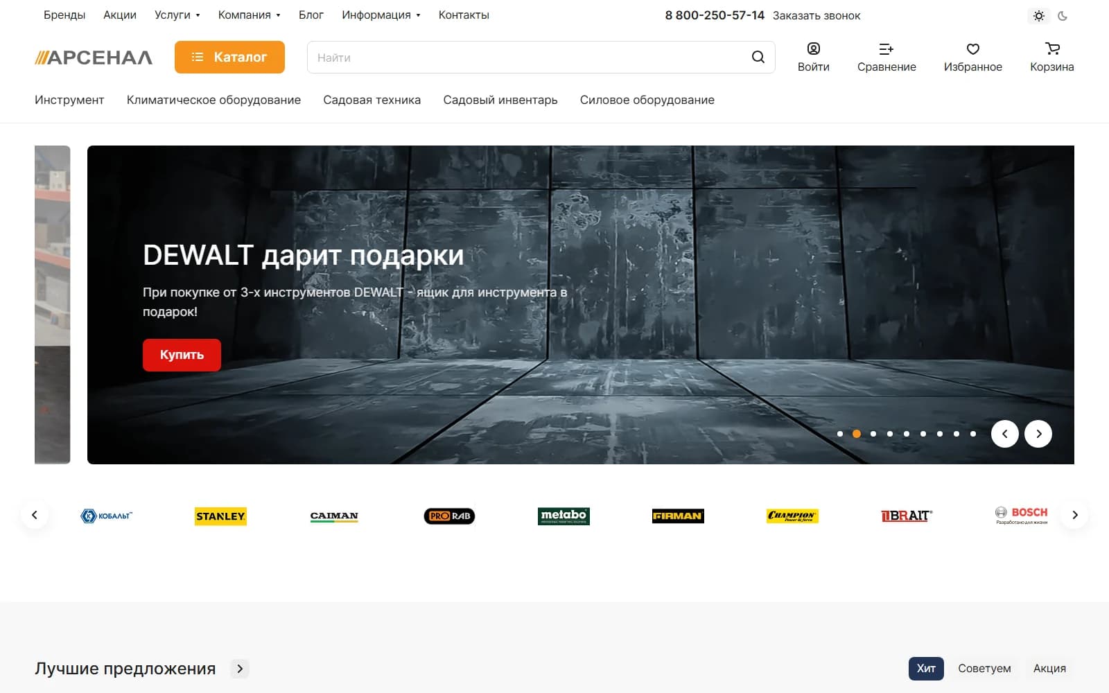 Главная — АрсеналПроф