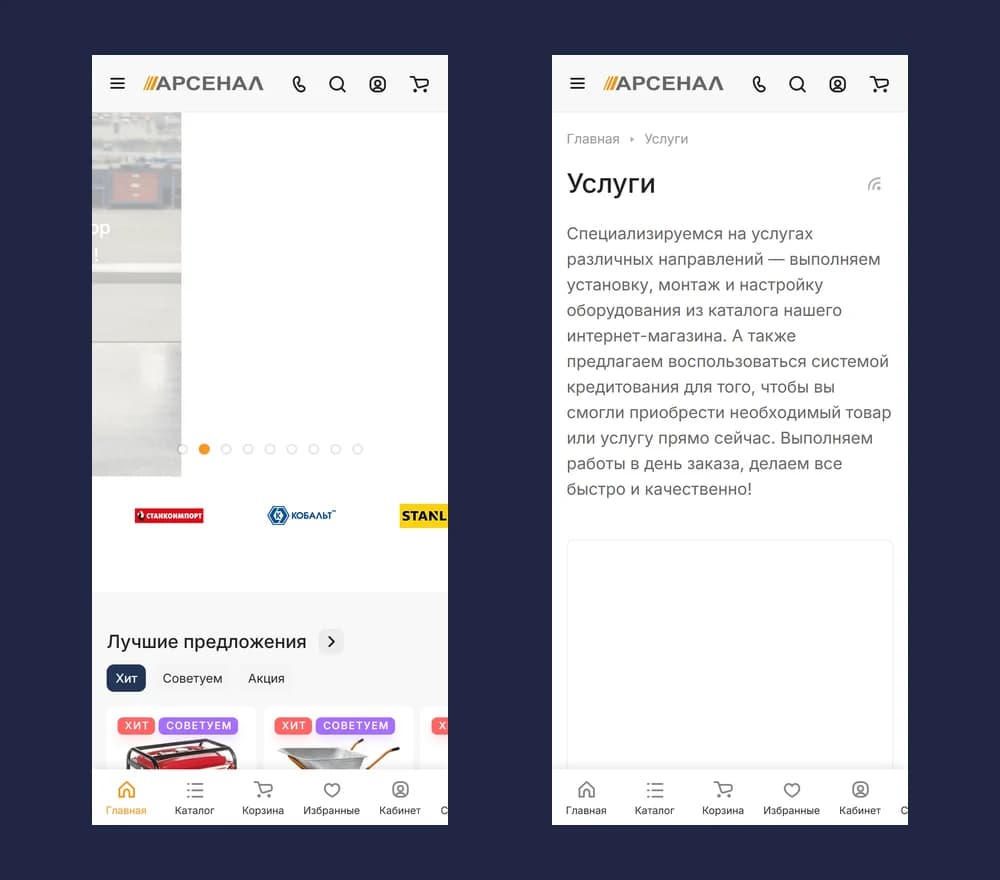 Мобильная версия — АрсеналПроф