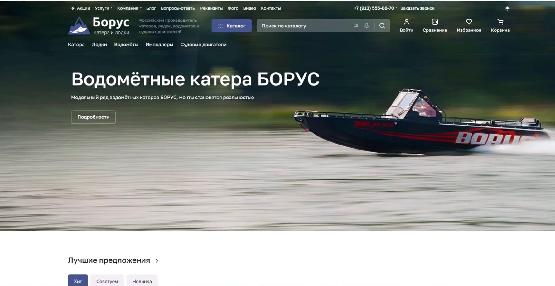Главная — Борус