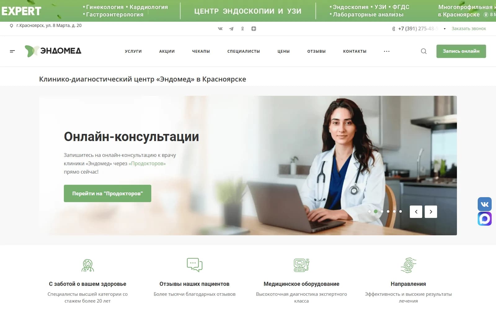 Главная — Эндомед