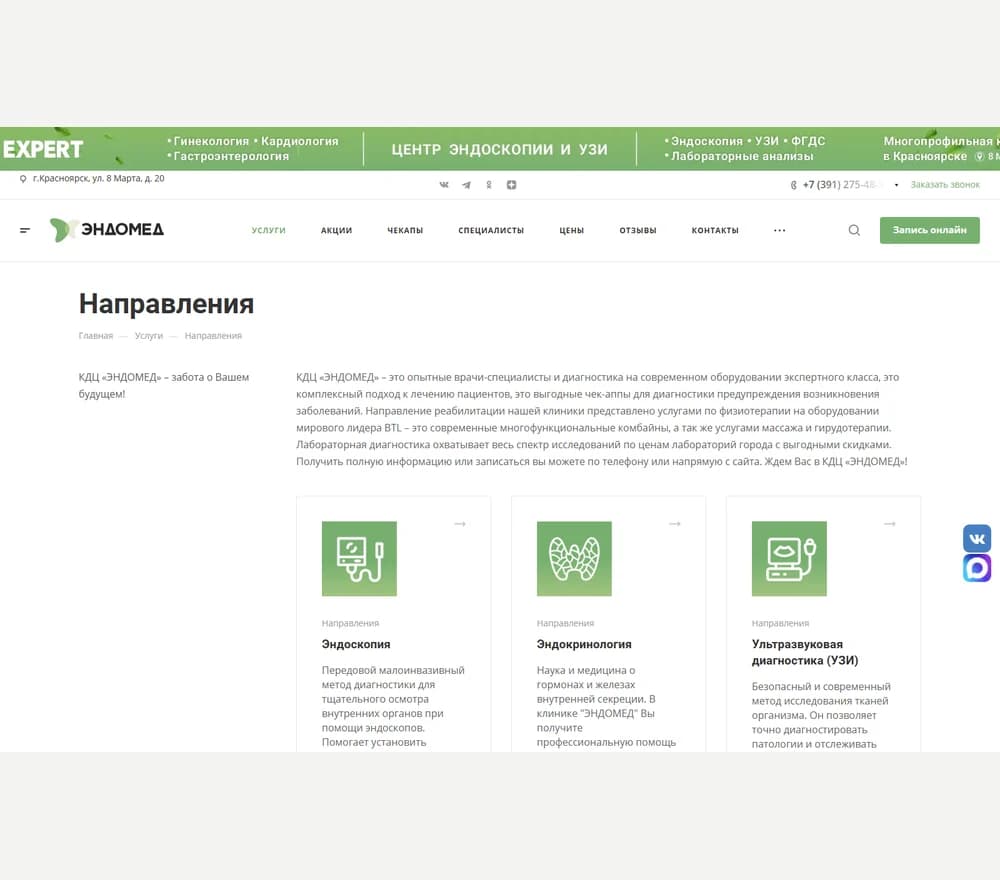Внутренняя страница — Эндомед