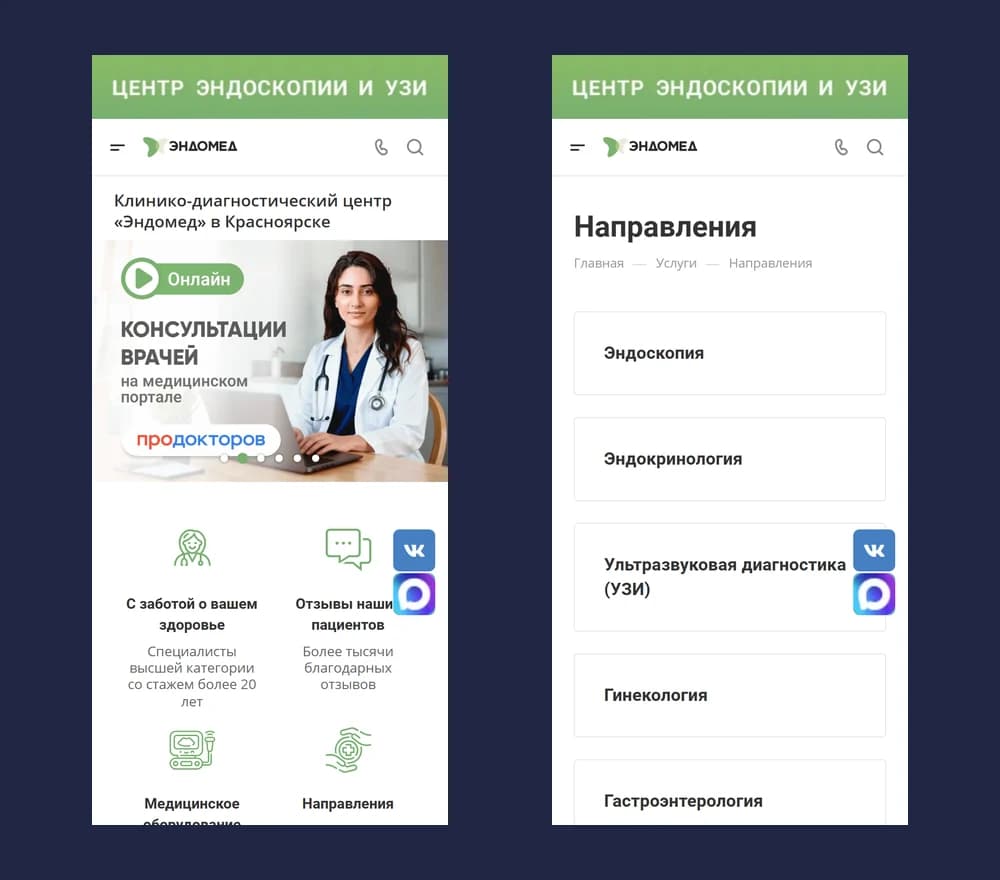 Мобильная версия — Эндомед