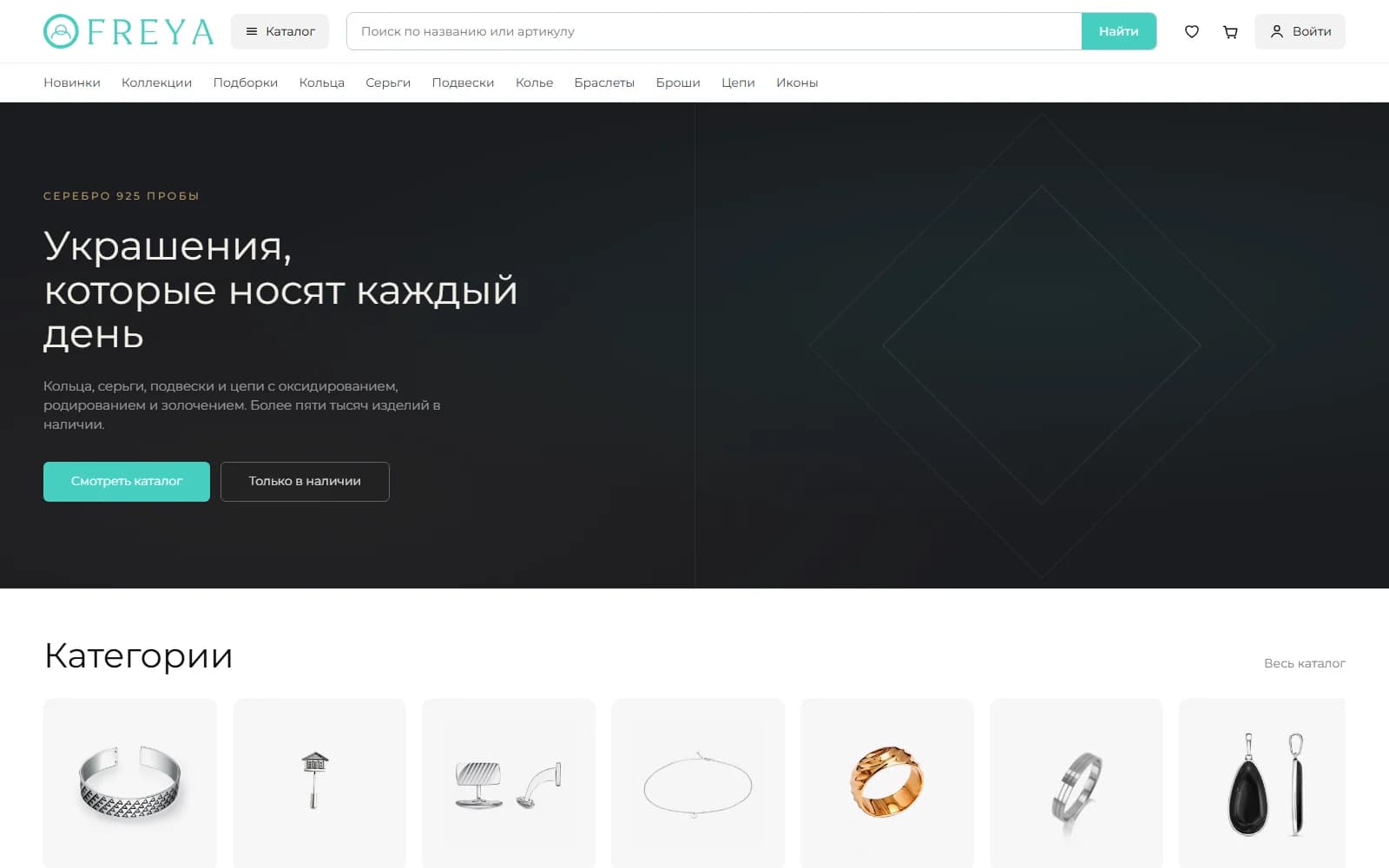 Главная — Фрея