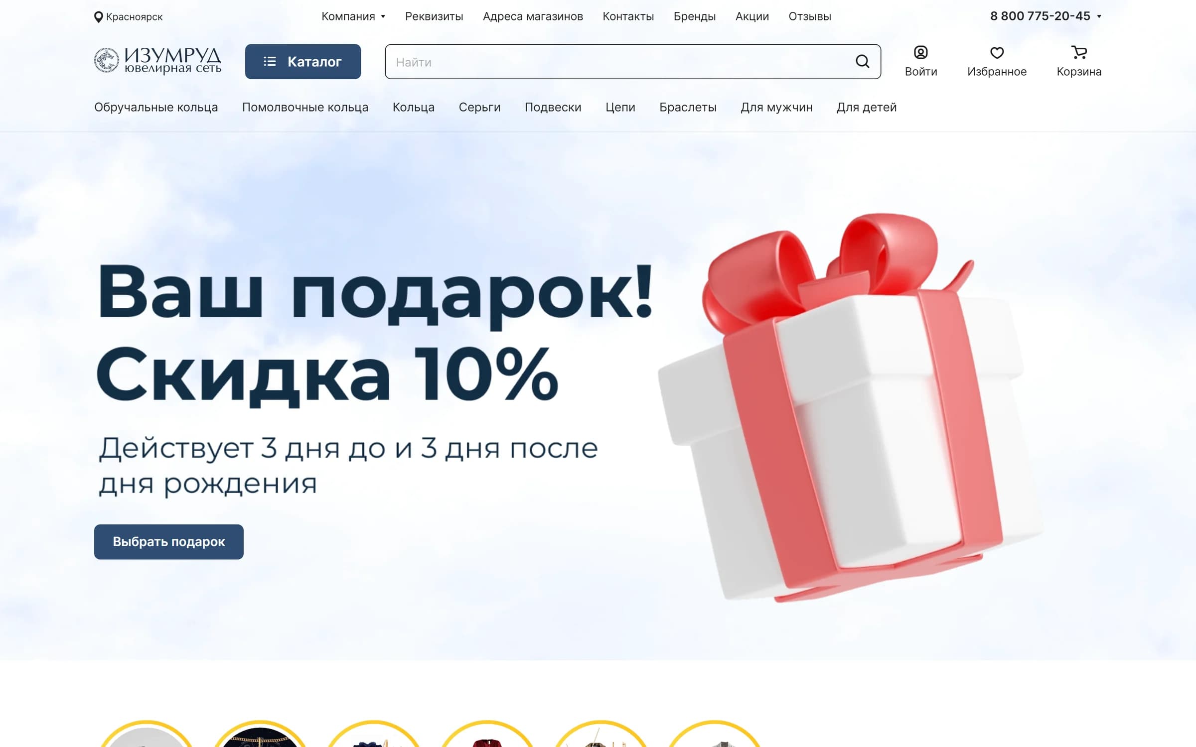 Главная — Изумруд