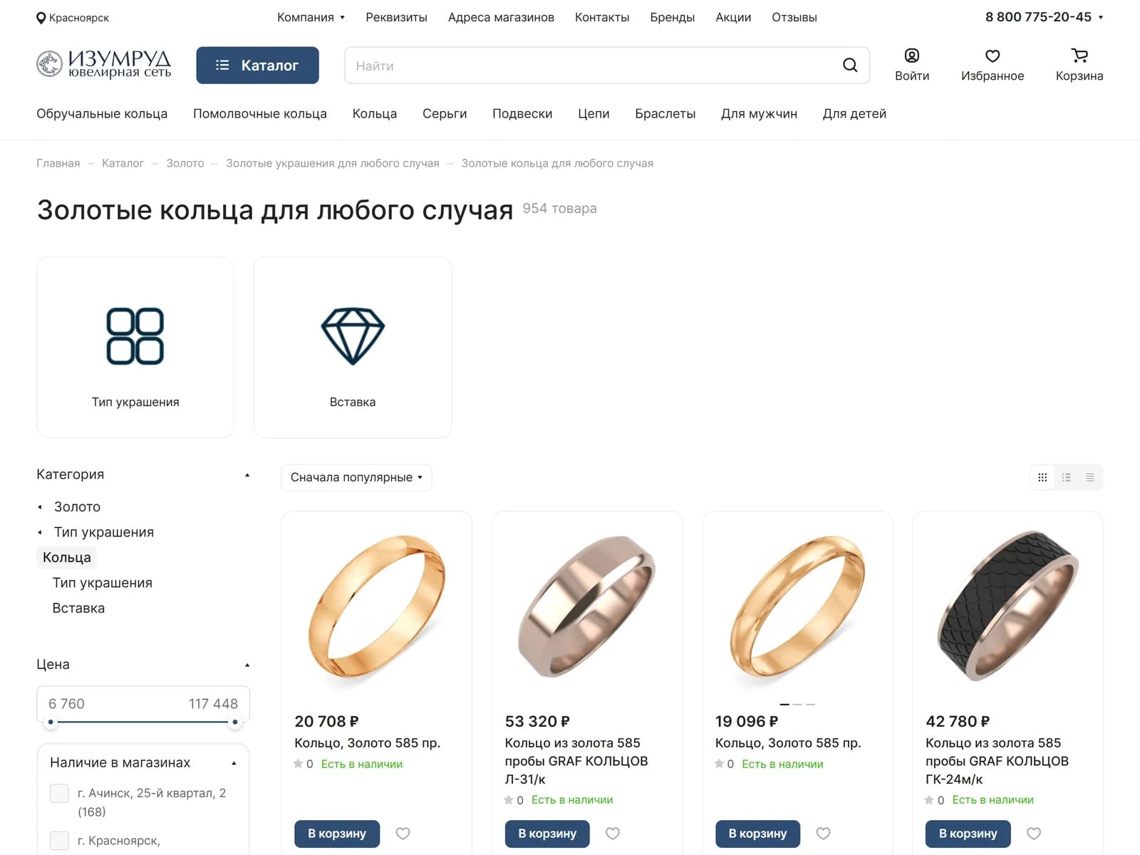 Внутренняя страница — Изумруд
