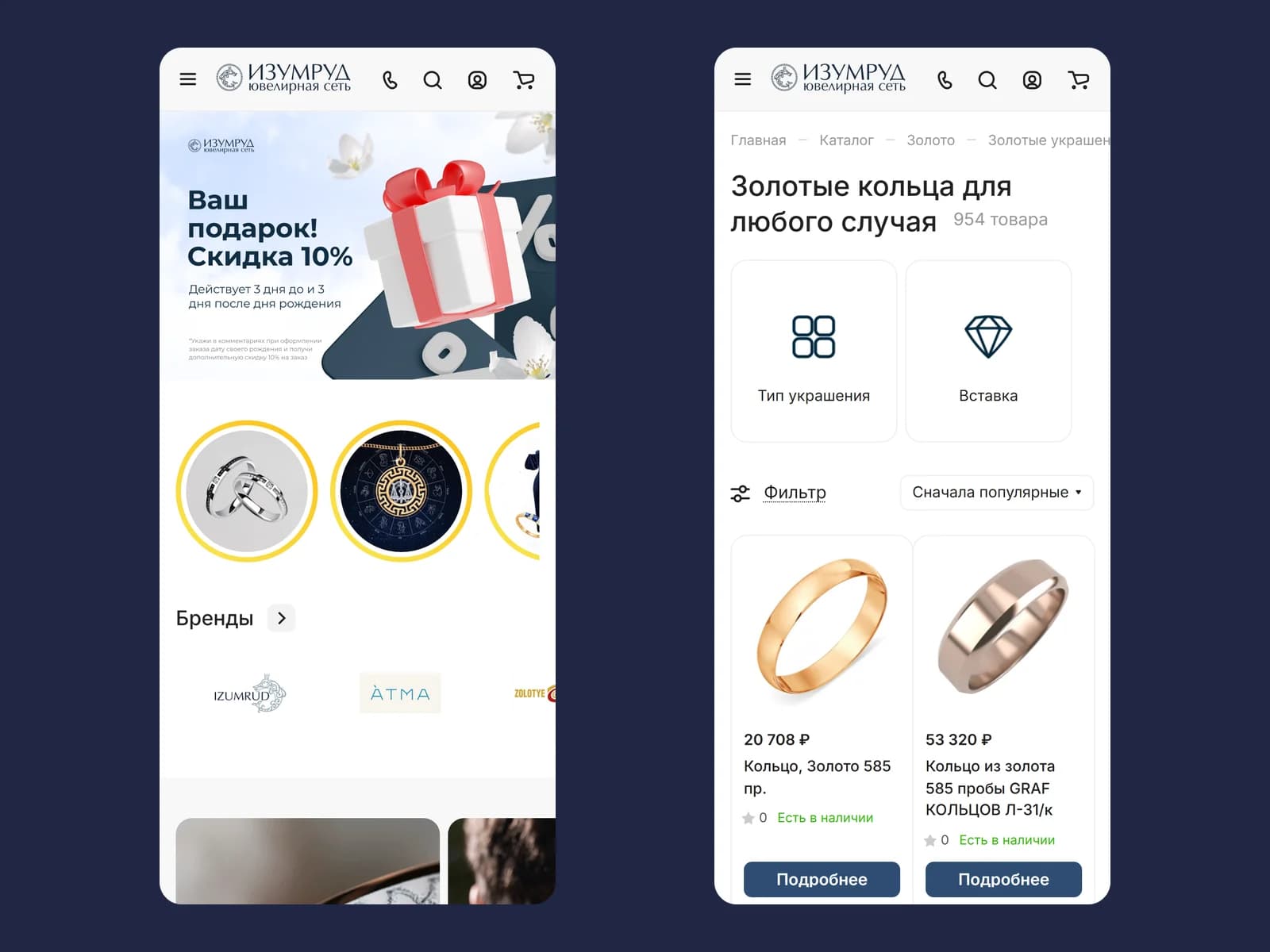 Мобильная версия — Изумруд